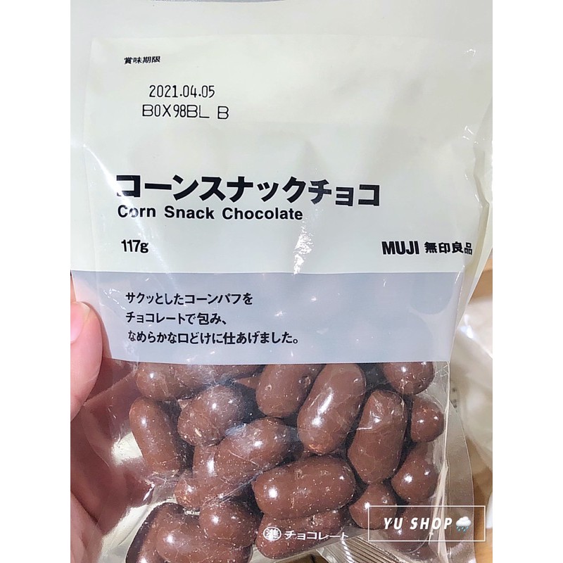 Muji無印良品 巧克力玉米果 73g 117g 蝦皮購物