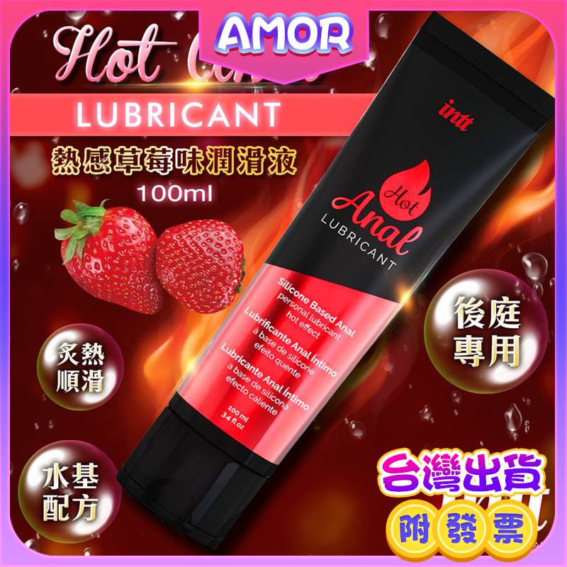 巴西Intt LUBRICANT 熱感草莓味後庭潤滑液 100ml 可食用水溶性潤滑液 後庭肛交長效潤滑保濕持久潤滑液