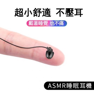 台灣現貨 睡眠耳機 入耳式耳機 線控耳機 線控耳機 有線耳機