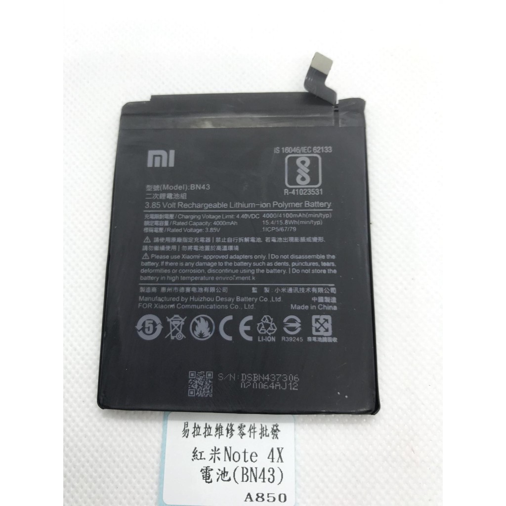 紅米 Note 4X 電池(BN43)