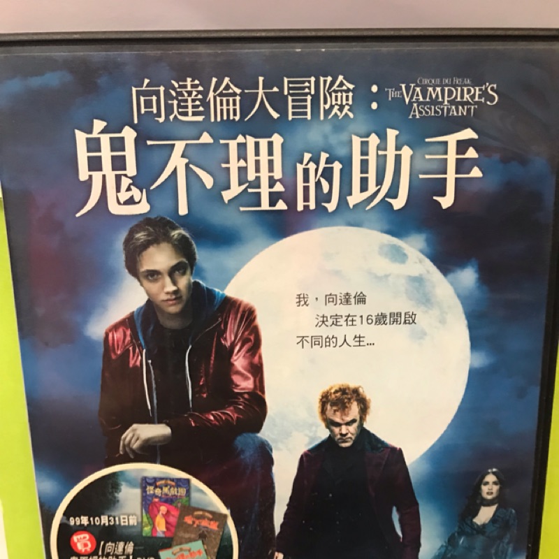 二手正版DVD～向達倫大冒險：鬼不理的助手