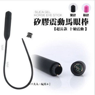 現貨 馬眼尿道刺激自慰棒 - 加長款可進入35cm﹝10頻震動+360°彎曲﹞馬眼尿道刺激器馬眼棒按摩棒男同誌按摩棒情趣
