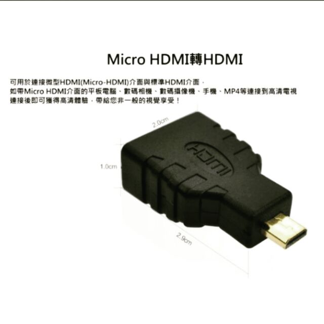 Micro HDMI轉HDMI轉接頭  Micro HDMI公轉母接口