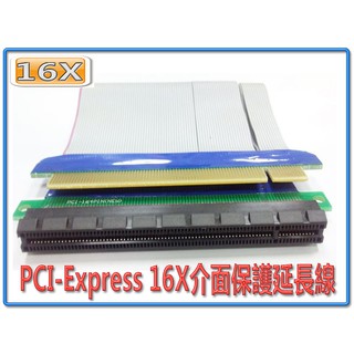 [買酷小舖]PCI-Express 16X介面保護延長線 18公分 PCI-E 1.0 16X8位元 有效保護主機板插槽