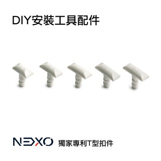 【NEXO專用T-Bolt】 NEXO 700x 24C (24-622) 實心車胎專用T-Bolt安全扣件