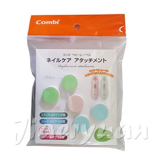 Combi 康貝 磨甲機專用替換磨甲片【佳兒園婦幼館】