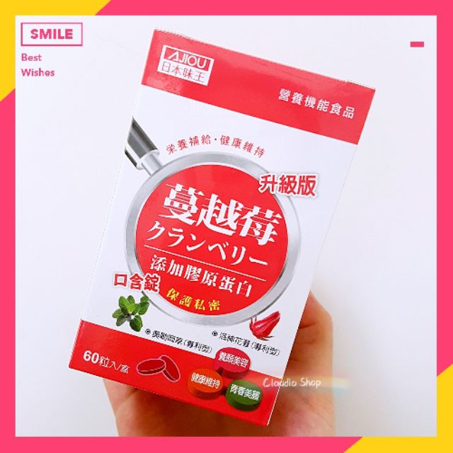 ⚘現貨⚘日本味王-蔓越莓口含錠升級版(60粒/盒)