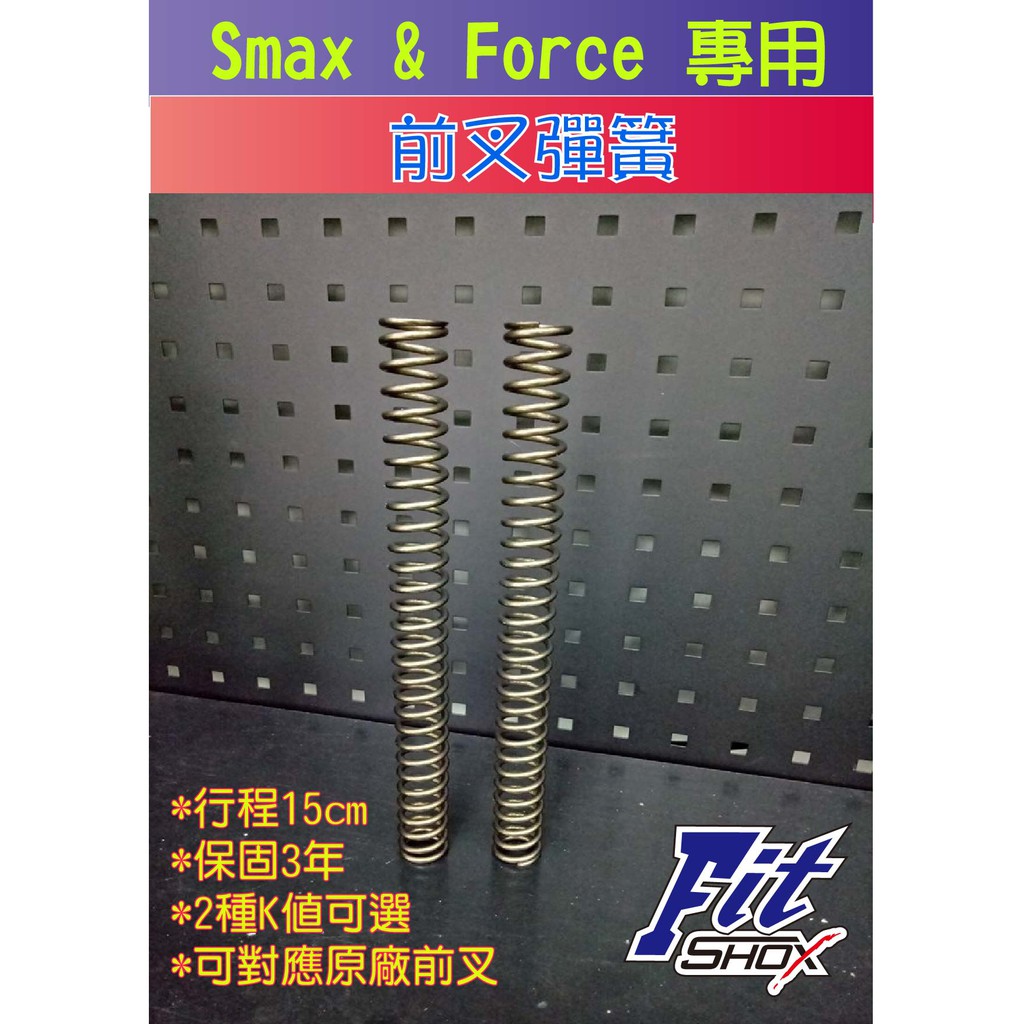 FIT SHOX 前叉彈簧