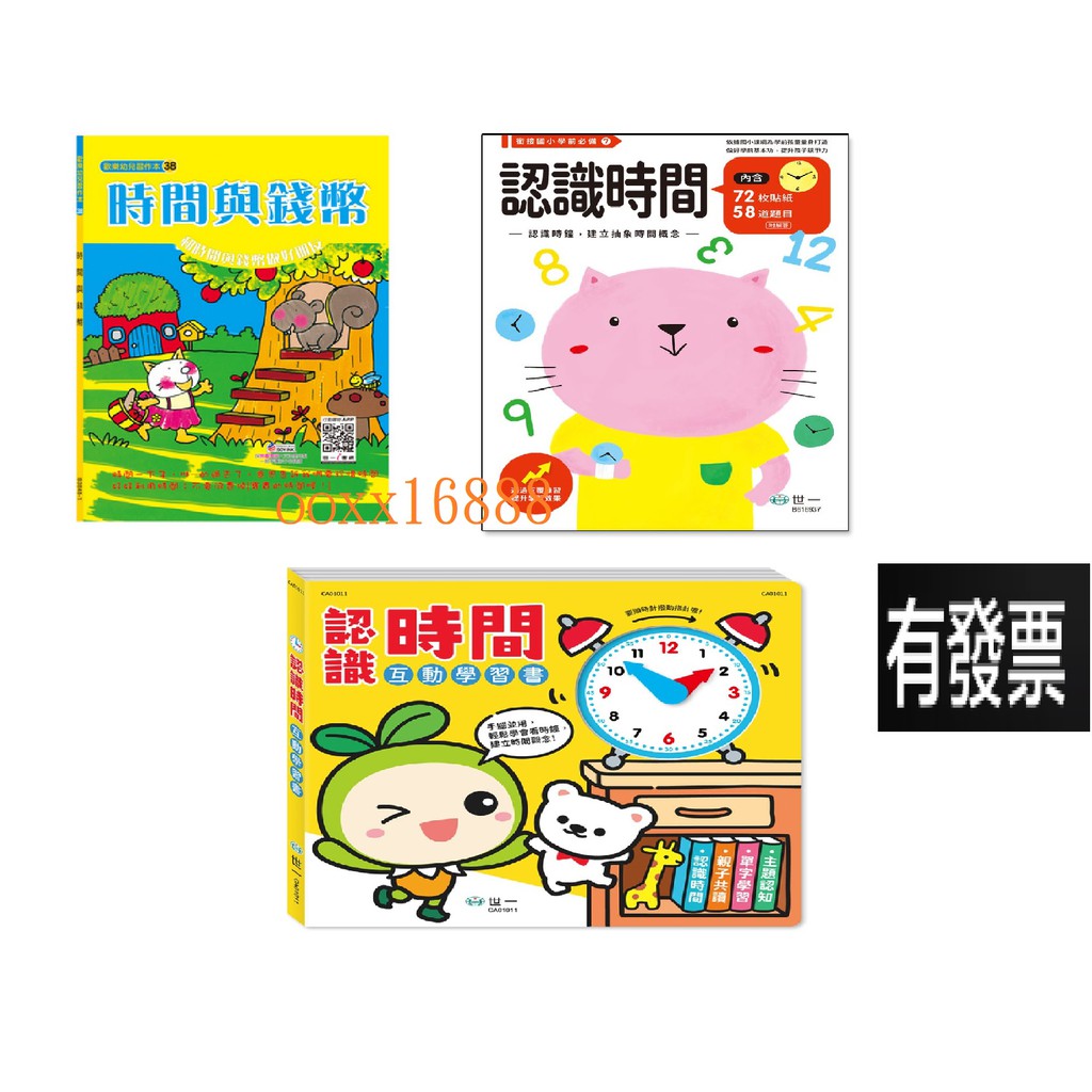 時間與錢幣認識時間練習本認識時間互動學習書時鐘互動學習書 蝦皮購物