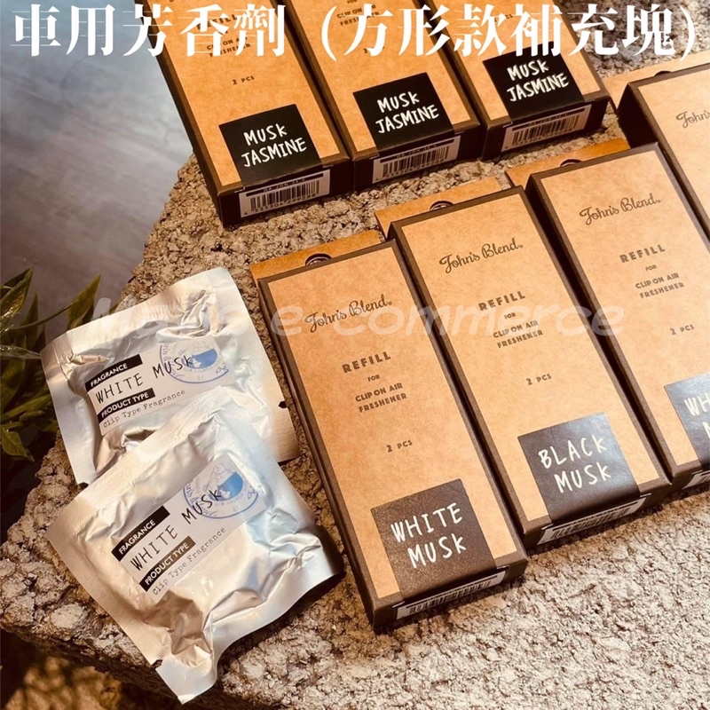 John's Blend 出風口方形車用香氛補充錠2入組 Johns blend 出風口 車用芳香劑 汽車香氛