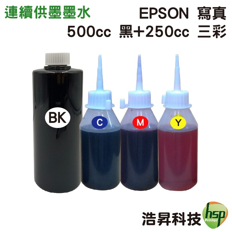 EPSON 500cc黑加250cc三彩 連續供墨 寫真墨水 填充墨水