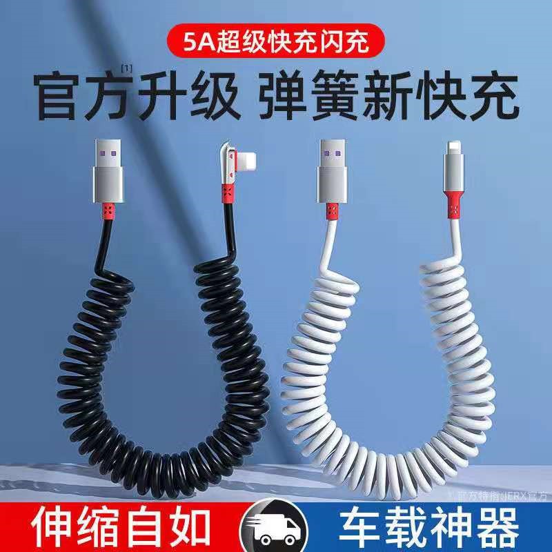 蘋果彈簧伸縮數據線車用快充線iphone充電線iphone車用充電線iphone傳輸線收納便攜 蝦皮購物