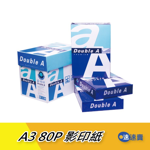 【含稅開發票】Double A A3 影印紙 80磅 A3紙 影印紙a3 80g a3 80磅 B4 B5 A3 影印紙