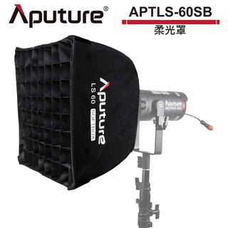 Aputure 愛圖仕 LS-60 用柔光罩 公司貨 APTLS-60SB【預購】