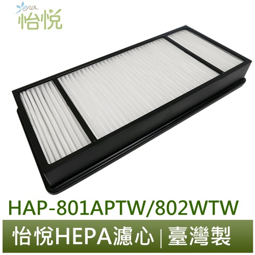 怡悅 HEPA 濾心 適用於 Honeywell HAP-801APTW 801  HAP-802WTW 802 清淨機