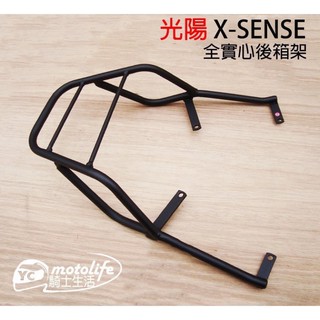 光陽KYMCO 紳士 XSENSE X-SENSE 貨架 後箱架 後架 行李箱架 漢堡架 全實心 免拆扶手