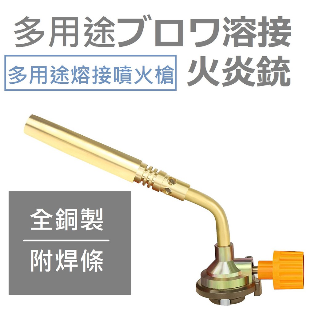 熊問-台灣現貨l 1300度超高溫卡式噴燈 瓦斯噴槍 瓦斯噴燈 焊槍 噴火槍 壽司野餐燒烤 打火機點火 焊接焊條