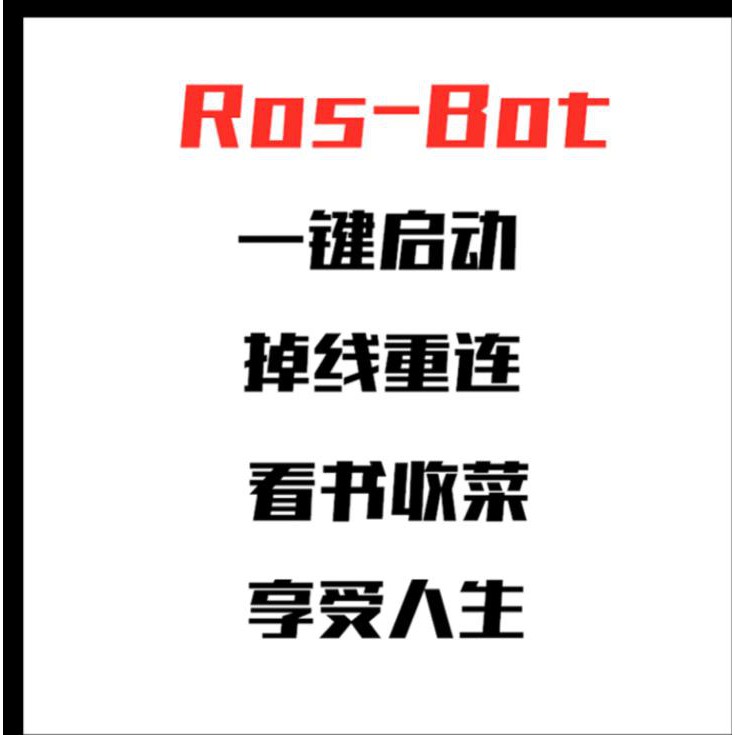 暗黑破壞神3 ROS "上班族福音" 自動練功 PC