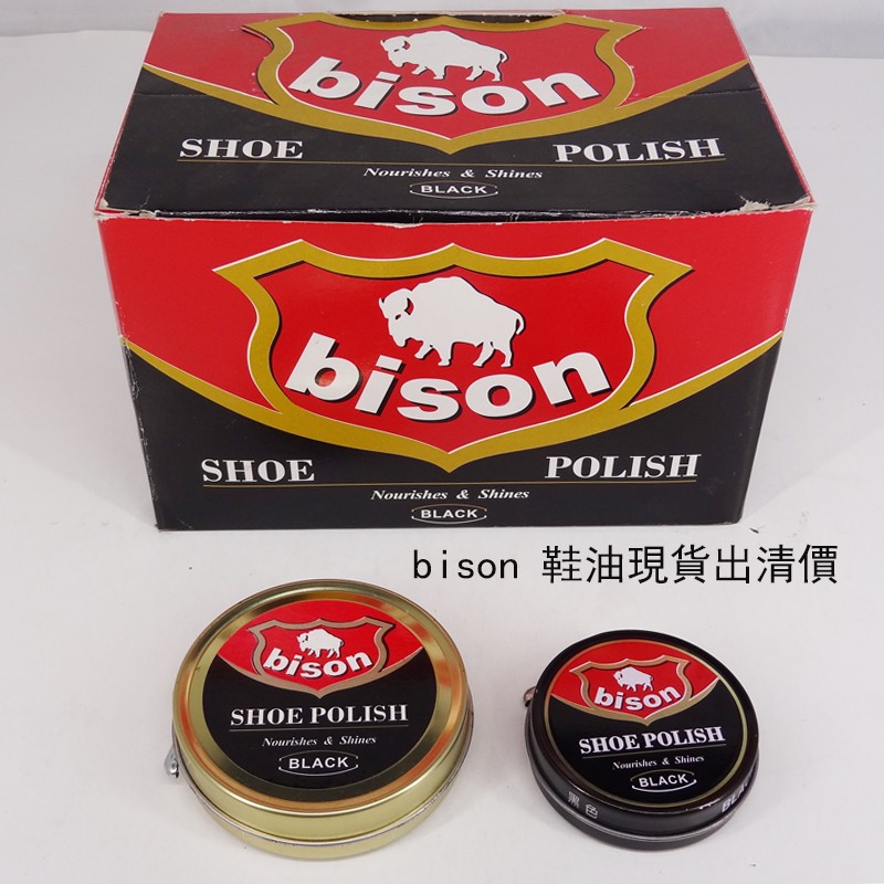 NG出清-Bison 鞋油45ml 補色 有乾裂情 義大利進口 皮鞋 皮革 鞋水 KIWI 奇偉 固體鞋油 38ml