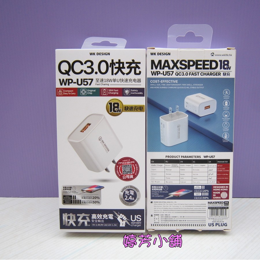 WK WP-U57 USB 充電器~2.4A快充充電頭 手機充電頭 USB快速充電器 QC3.0快充頭 旅充頭 閃充頭