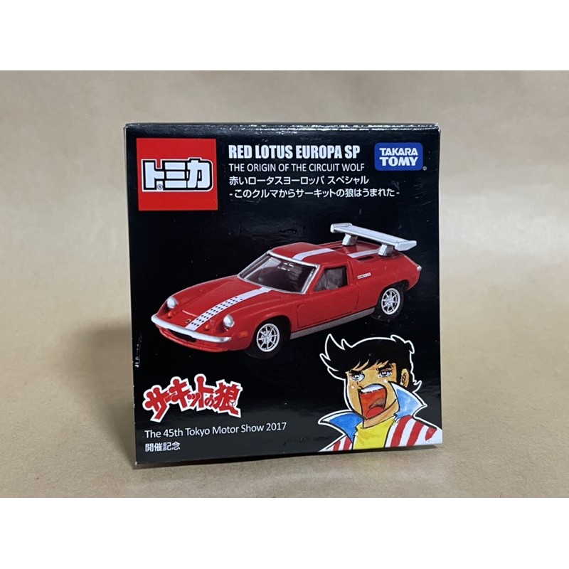 Tomica 2017 東京車展 限定 Lotus Europa SP 賽道之狼 絕版