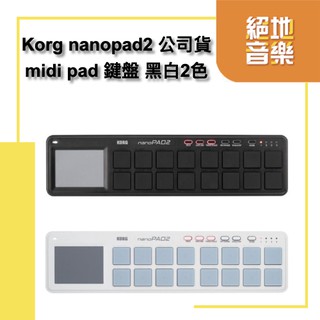 Korg NanoPad2 midi pad 鍵盤 黑白2色 Mac Win ios Android EraMusic