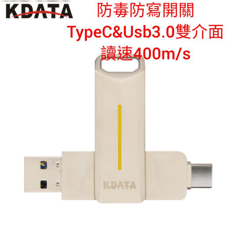 TYPE C USB 防寫防毒隨身碟，手機電腦車用64G,32G,128G，高速400m/s
