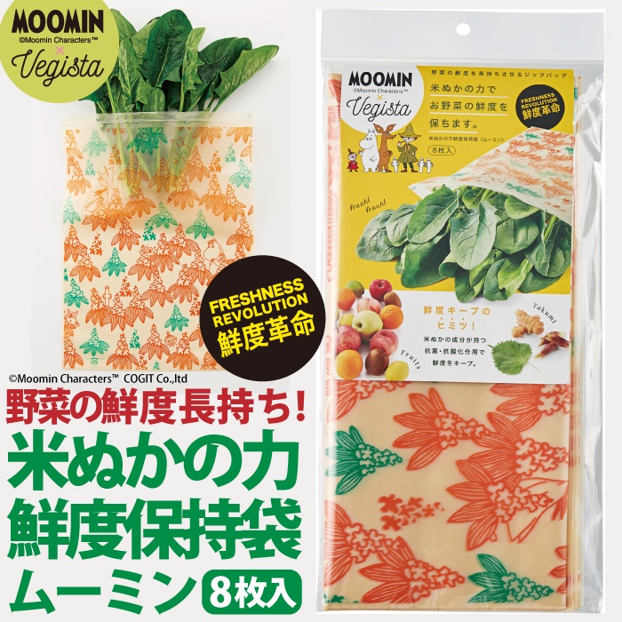 日本製 米糠蔬果保鮮袋 嚕嚕米限定款 ×8枚入 保鮮袋 野菜保鮮 蔬菜保鮮袋 MOOMIN限定款