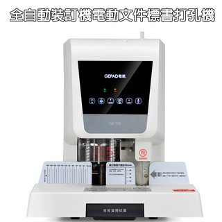 5Cgo【宅神】裝訂機全自動電動檔案標書打孔機手動熱熔膠鉚管膠裝機財務會計記賬票據檔案資料 596272800524