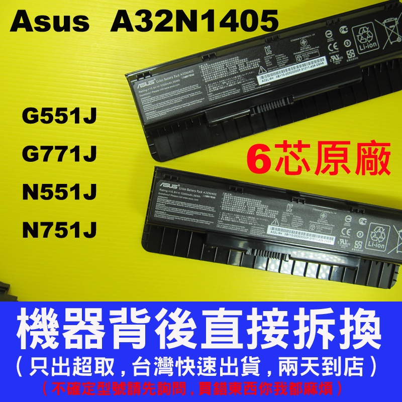 原廠 華碩 Asus 電池 G551 G551J G551JK G551JM G551JW A32N1405 G771
