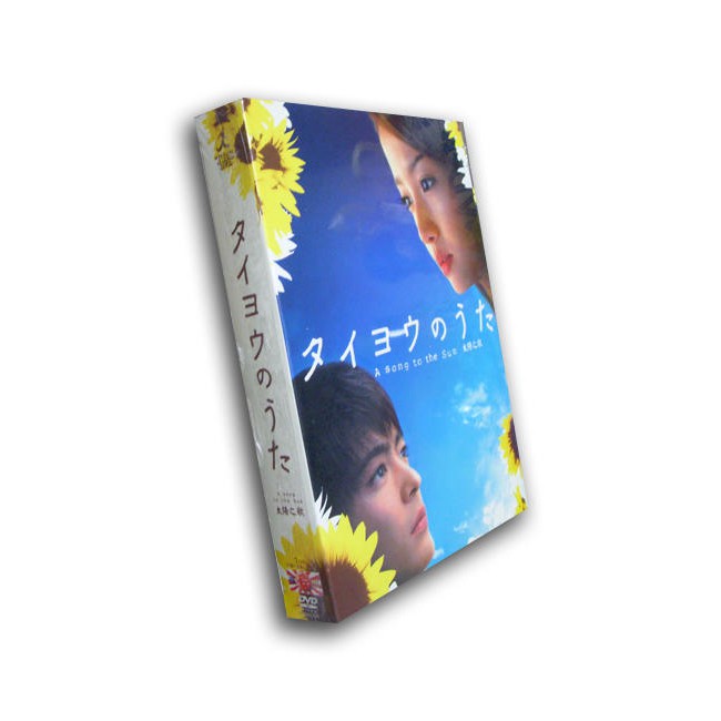 最愛影視 經典日劇太陽之歌山田孝之竹中直人含花絮7dvd盒裝 蝦皮購物