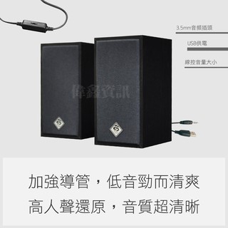 【3C小站】電腦用木質喇叭 USB供電多媒體喇叭 二件式喇叭 2.0聲道喇叭 木質喇叭 兩件式喇叭 電腦喇叭