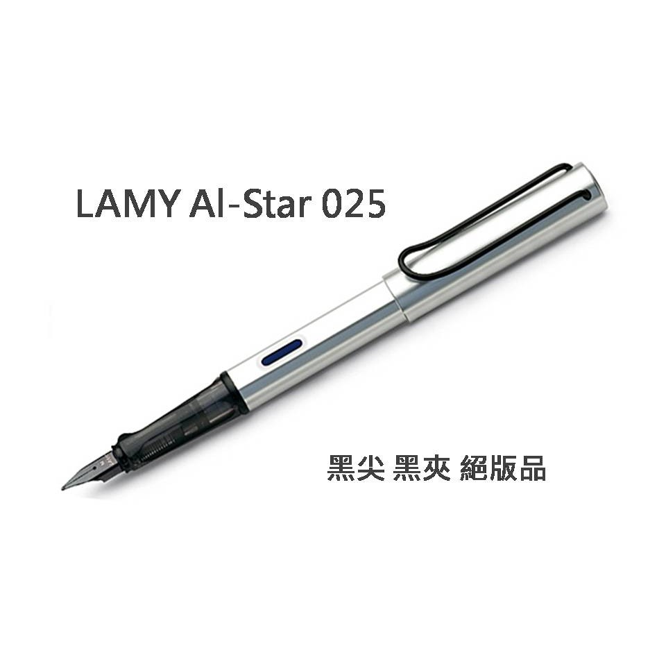 恆星 絕版 停產【茉莉生活風格】LAMY Al-Star 鋼筆 銀色 黑尖 黑夾 aluminum EF F M 尖
