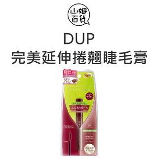 D-UP DUP 完美延伸捲翹睫毛膏 (紅寶石棕色) 6g『山姆百貨』