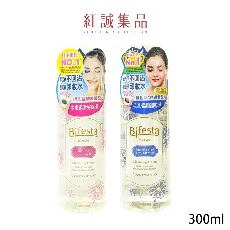 【碧菲絲特】即淨卸妝水300ml｜Bifesta｜紅誠集品