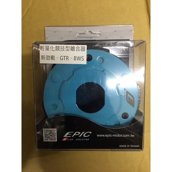 免運EPIC 離合器 新勁戰  山葉125 傳動 後組 GTR BWS  RS 100