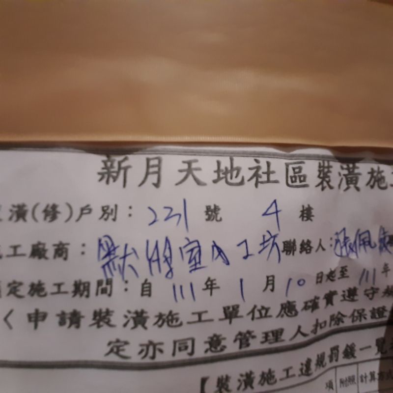 板橋 新月天地 富江翠 消防修改 水電 裝潢木工木作配合 消防管太長 幫你修改後 更適合住 室內更高