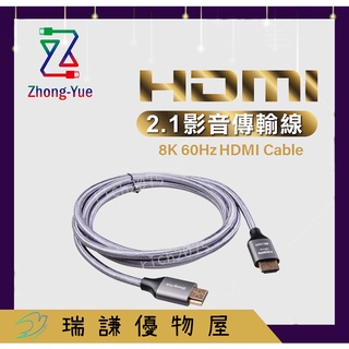 ⭐現貨⭐【Zhong-Yue】HDMI 8K 2.1版影音傳輸線 2M HD8K2120BX