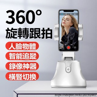 [臺灣現貨]智慧跟拍神器 雲臺人臉識別 跟蹤拍攝手機支架 360度全自動直播自拍通用支架 穩定防抖短視頻拍攝神器
