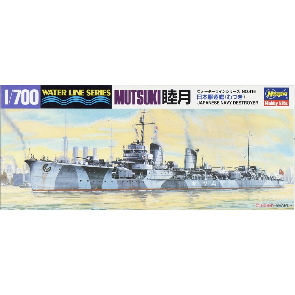 玩具寶箱 - 1/700 日輕驅逐艦 睦月 MUTSUKI Hasegawa 長谷川模型