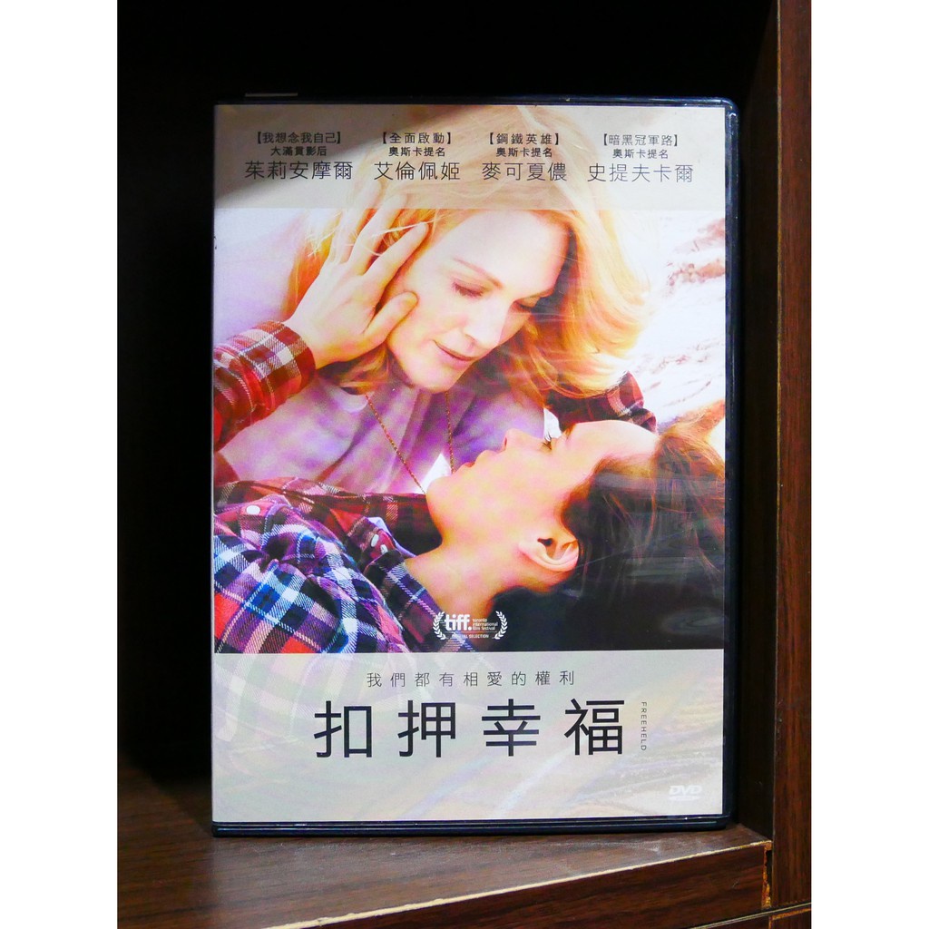 【二手DVD】扣押幸福 Freeheld 愛情 劇情 【霸氣貓漫畫小說旗艦店】【現貨】【彤】