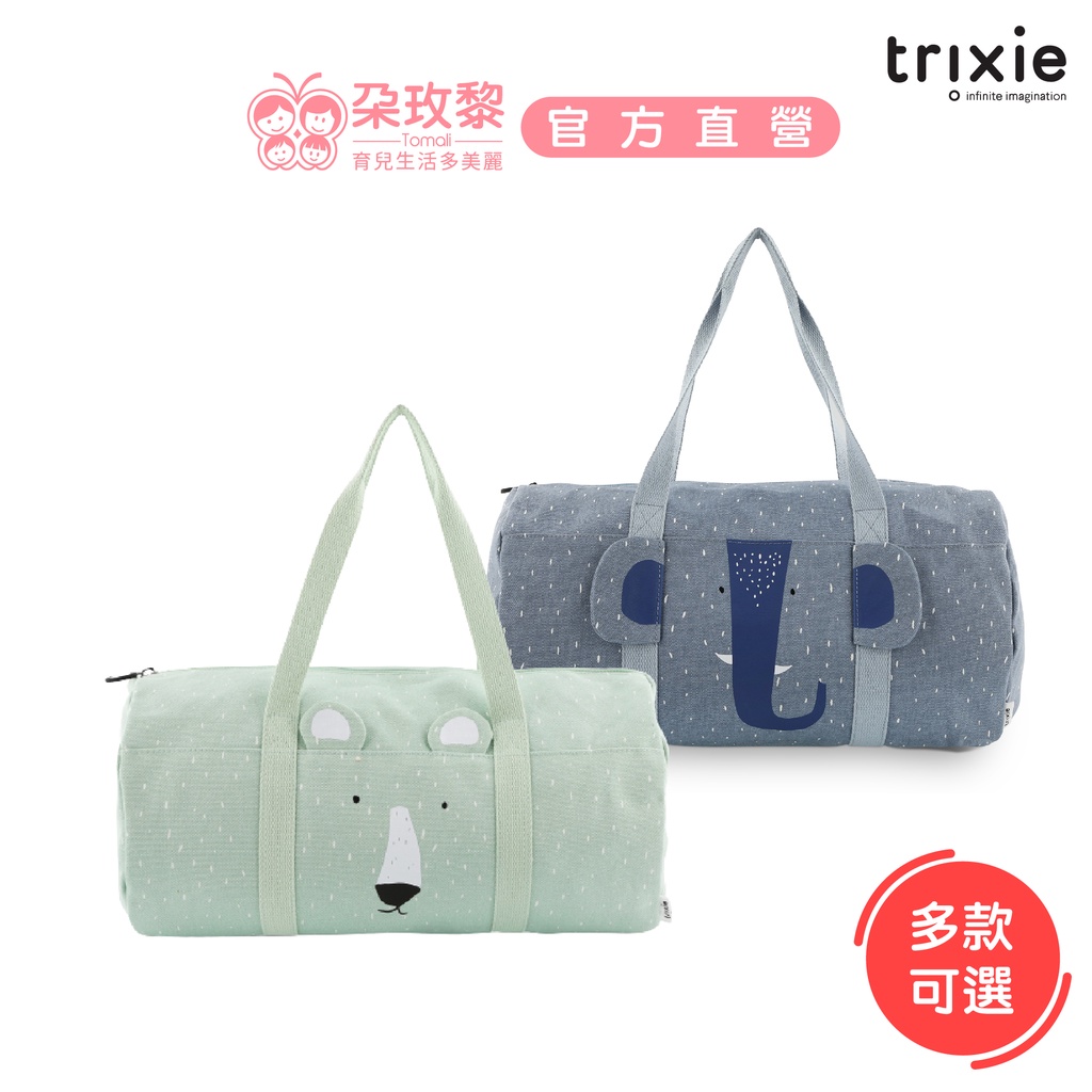 Trixie 比利時 手提袋/側背包 動物造型行李袋(多款可選)【朶玫黎官方直營】