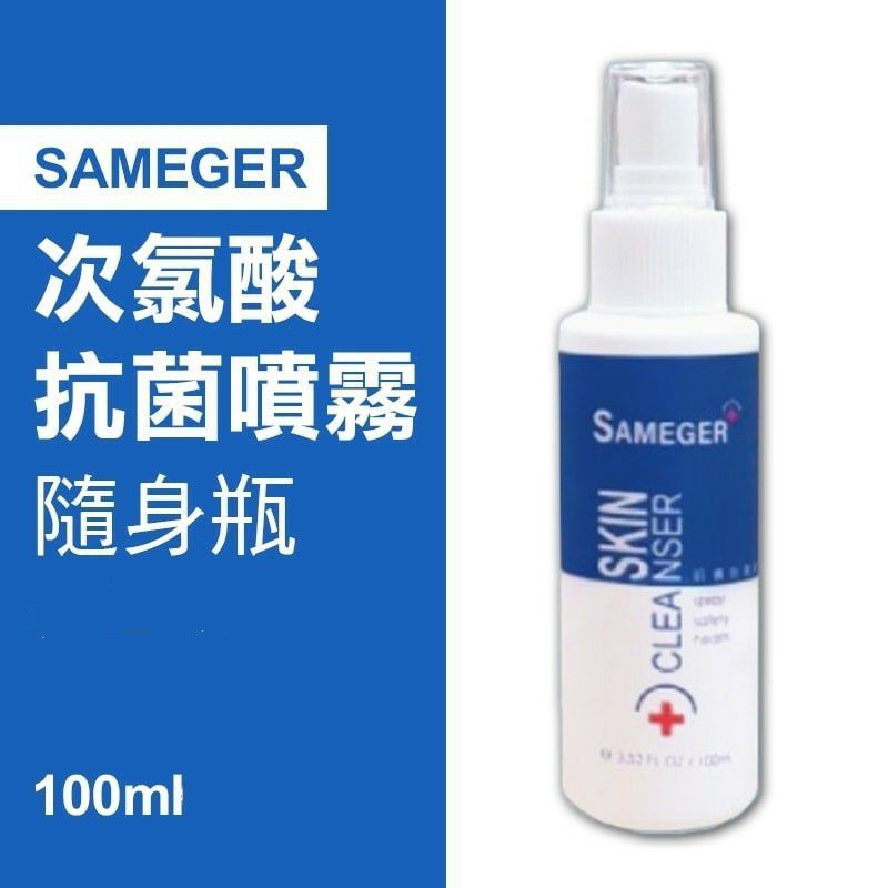 SAMEGER防護清潔抗菌噴霧