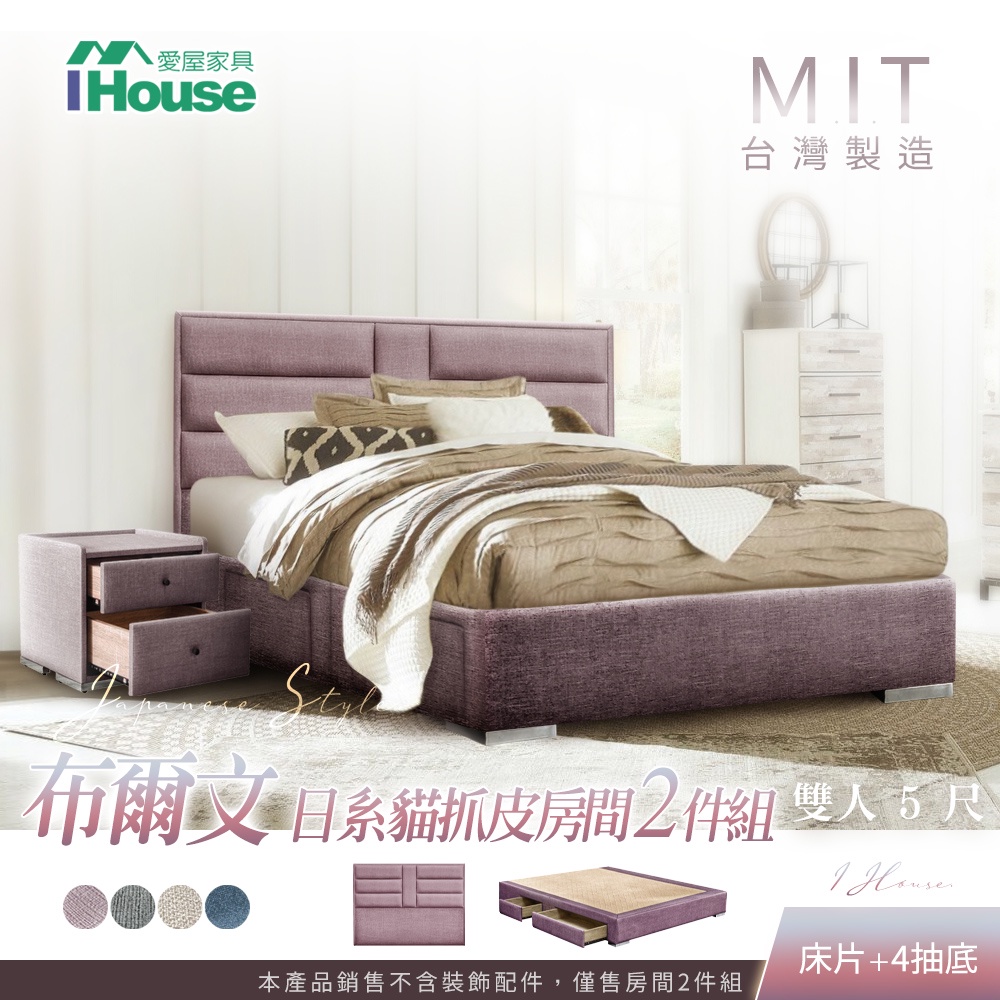 IHouse-布爾文 造型貓抓皮房間2件組(床頭片+抽屜床底)