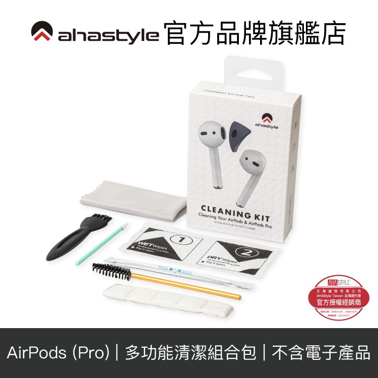 AHAStyle AirPods &amp; AirPods Pro 萬用清潔7件組 除塵去污耳機清潔組【官方旗艦店】