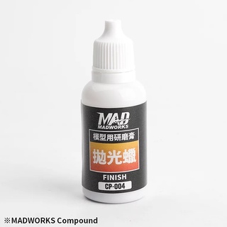 【翔翔玩具鋪】 MadWorks MAD CP-004 模型用拋光蠟 研磨膏 FINISHING WAX 附研磨布