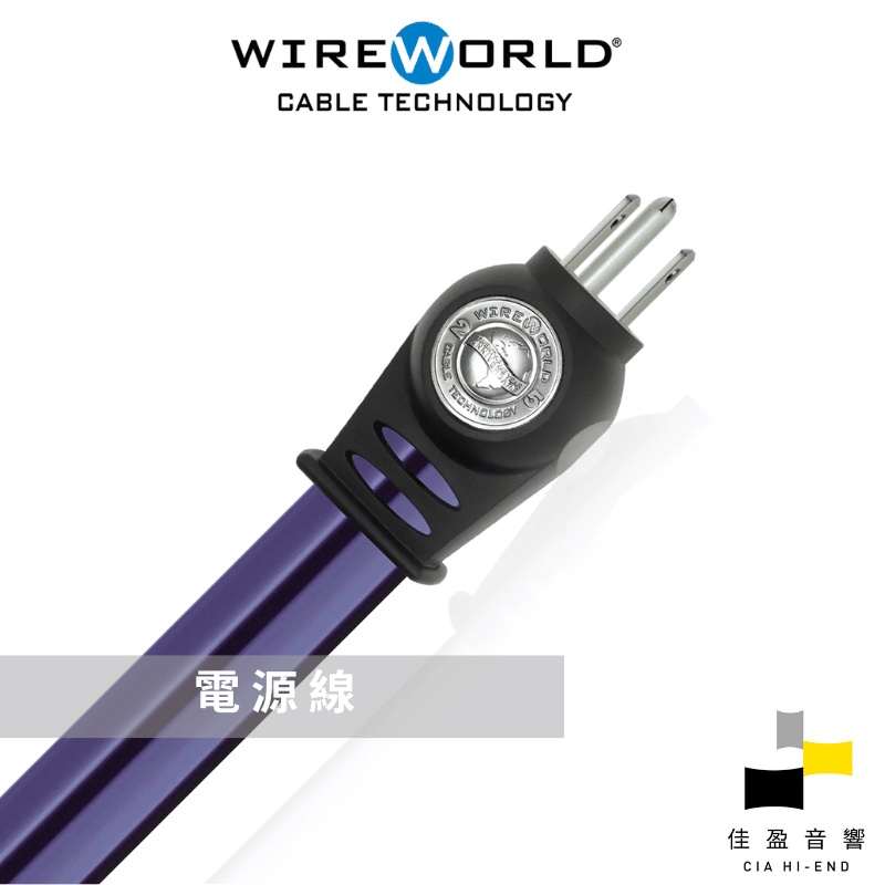 Wireworld Aurora 7 電源線｜公司貨｜佳盈音響