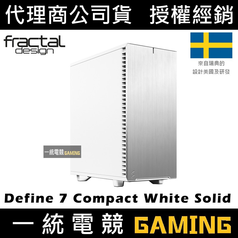【一統電競】Fractal Design Define 7 Compact White Solid 機殼靜音TYPE-C