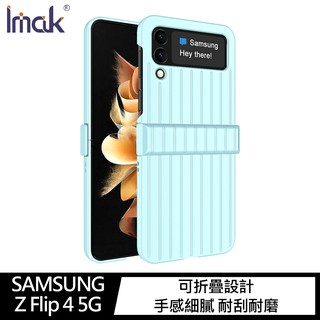 Imak SAMSUNG Z Flip 4 5G 炫彩硬殼(旅行箱款) 現貨 廠商直送