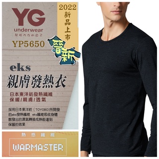 【晉新】YG親膚發熱圓領長袖衫 保暖衣 (發熱紗材質) 型號YP5650_天鵝牌 發熱衣